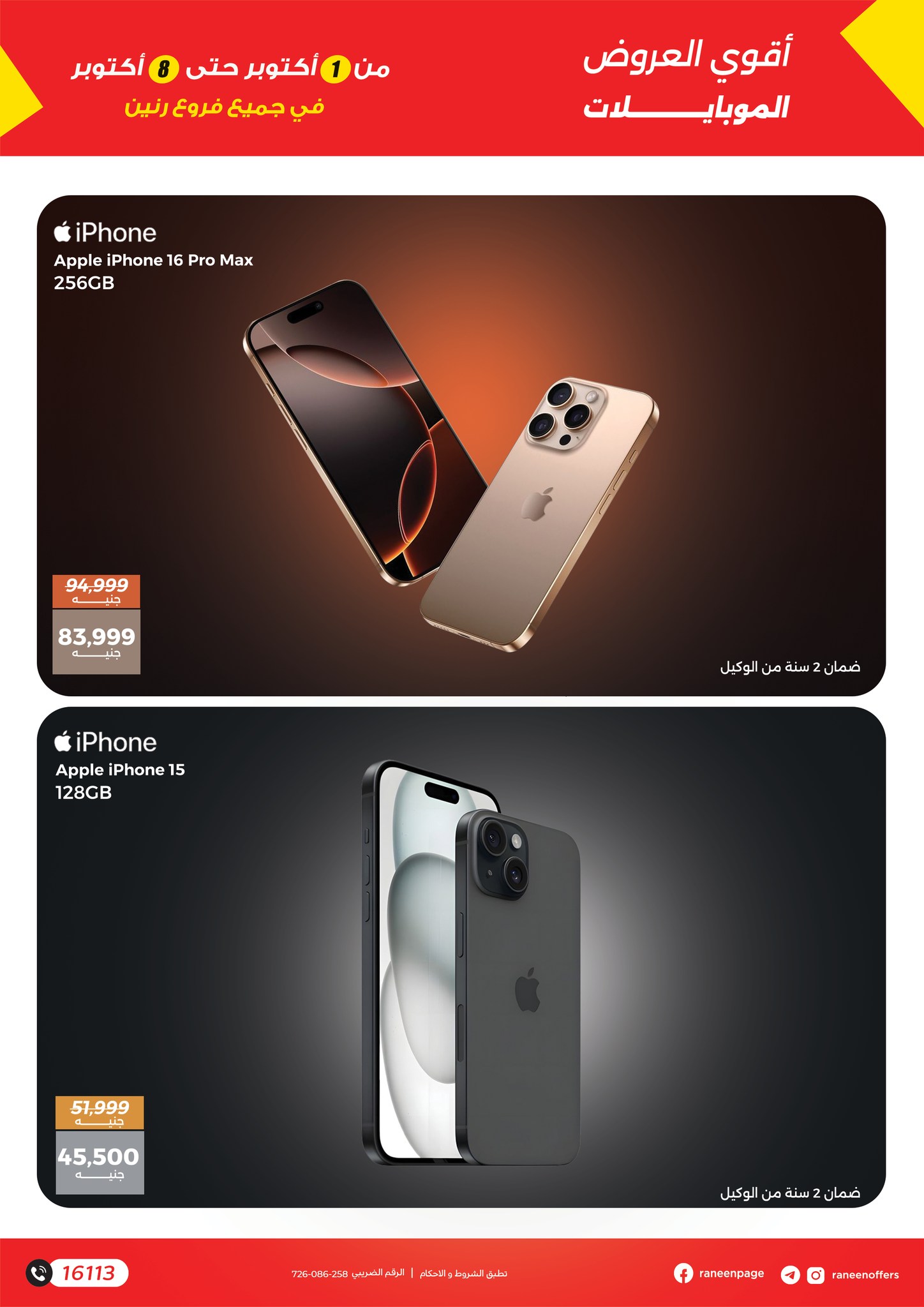 raneen offers from 30sep to 4sep 2025 عروض رنين من 30 سبتمبر حتى 4 سبتمبر 2025 صفحة رقم 2